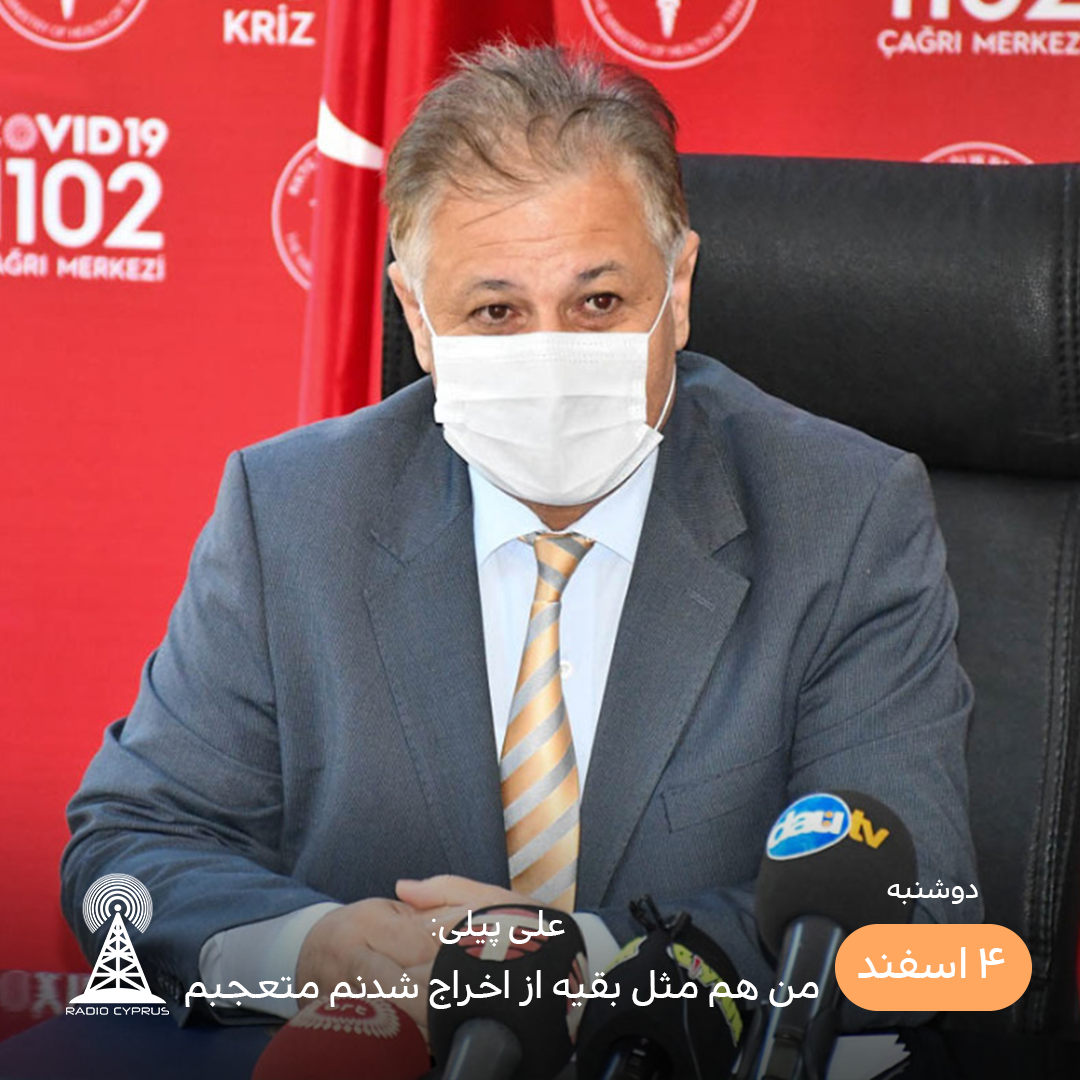 علی پیلی - رادیو قبرس