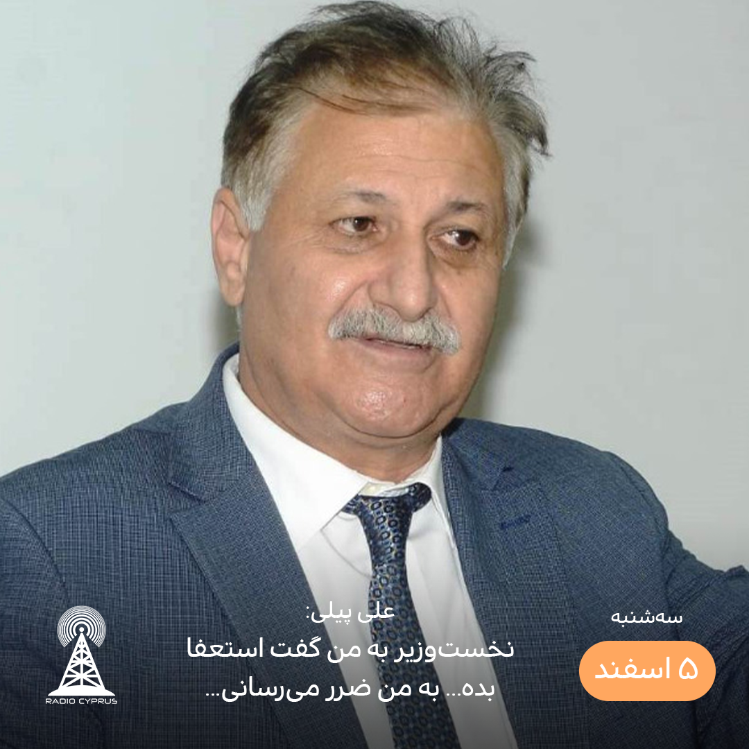 علی پیلی - رادیو قبرس