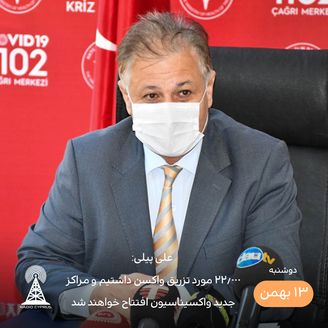 علی پیلی - رادیو قبرس