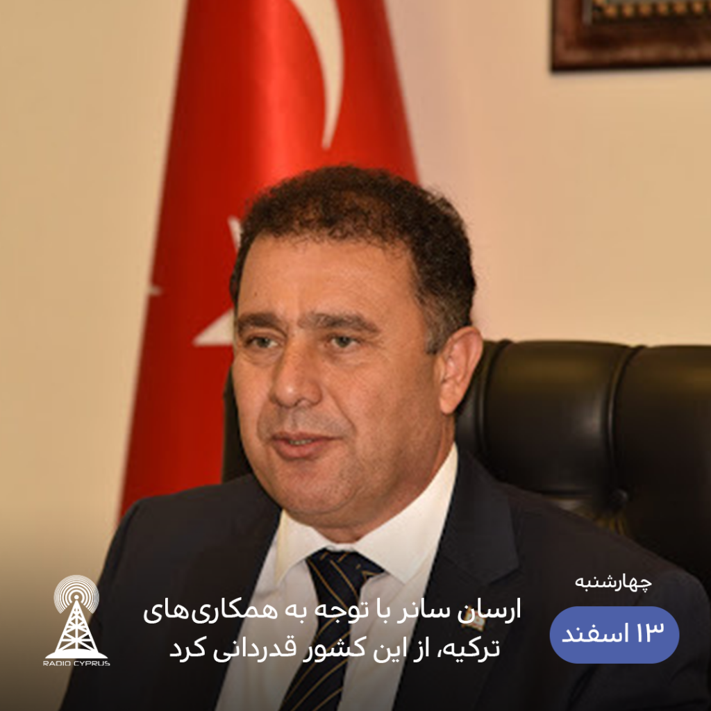 ارسان سانر - رادیو قبرس
