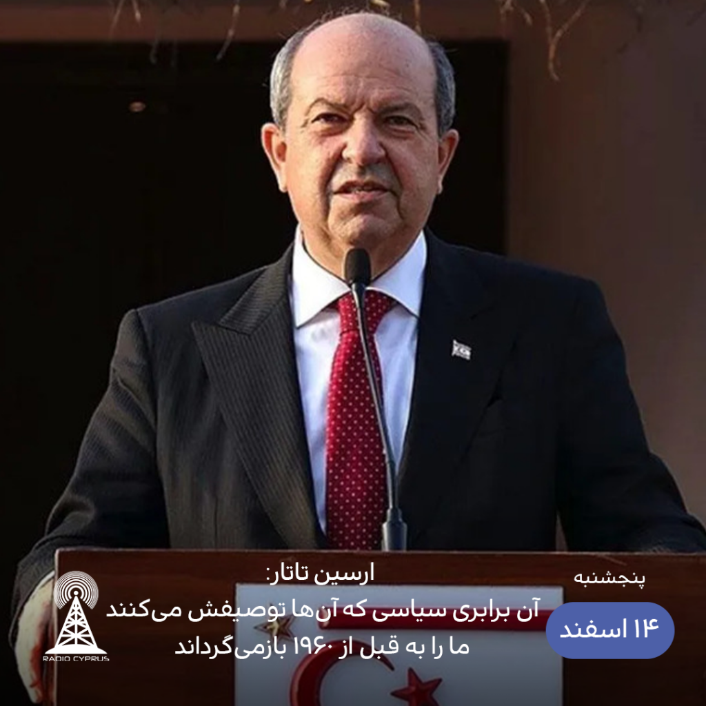 ارسین تاتار - رادیو قبرس