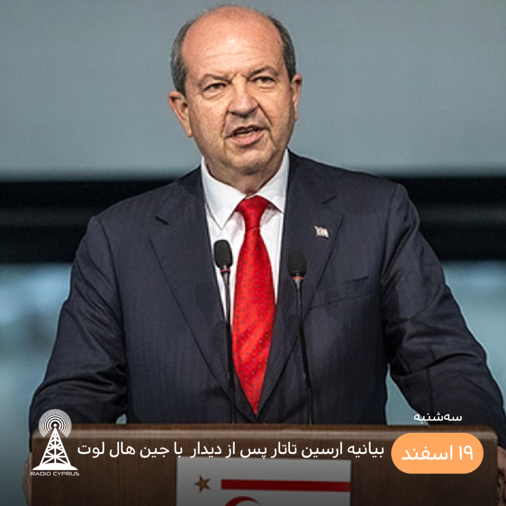 ارسین تاتار - رادیو قبرس