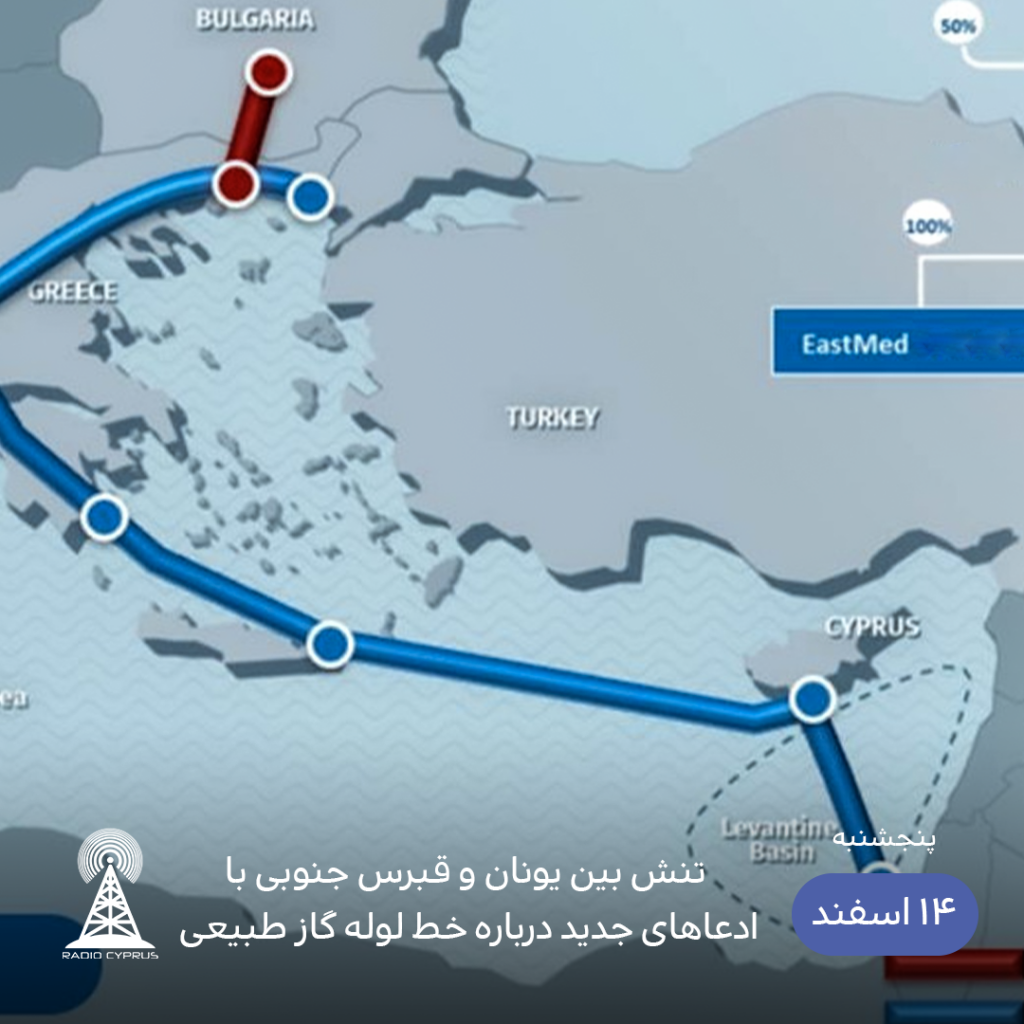 تنش بین قبرس جنوبی و یونان - رادیو قبرس