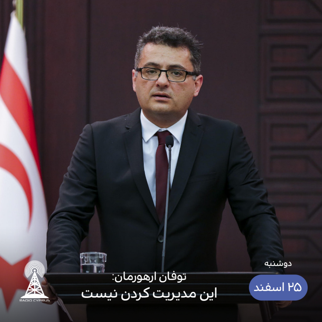 توفان ارهورمان - رادیو قبرس