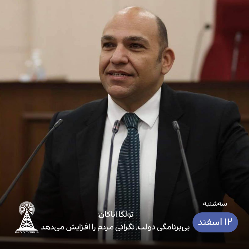 تولگا آتاکان - رادیو قبرس