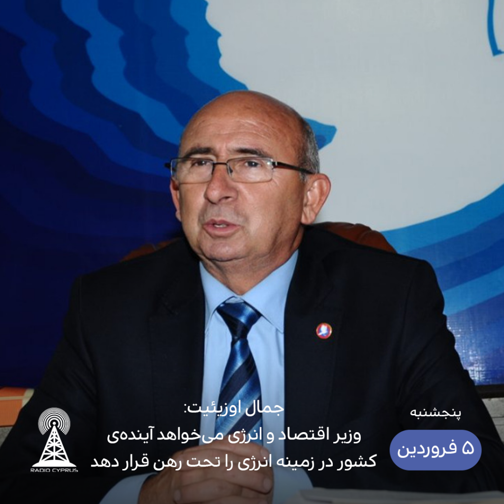 جمال اوزیئیت - رادیو قبرس