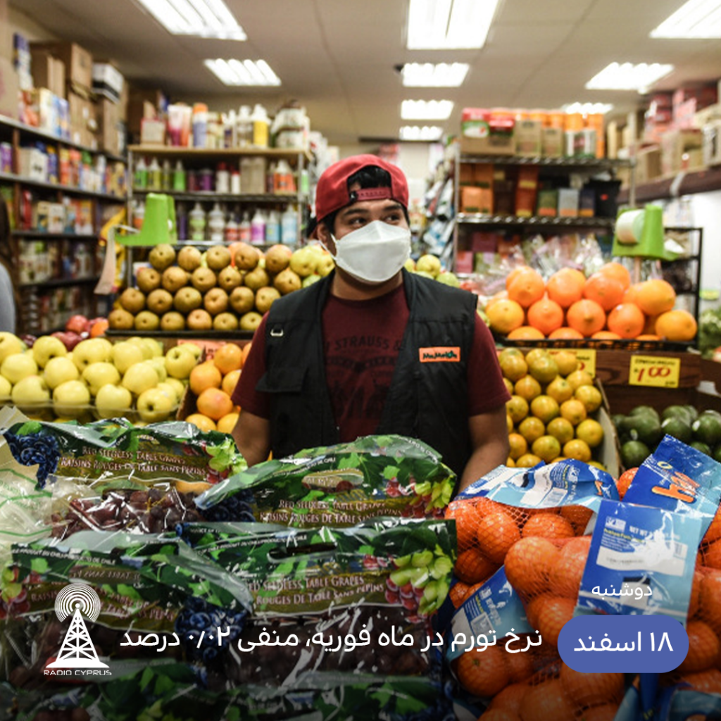 نرخ تورم - رادیو قبرس