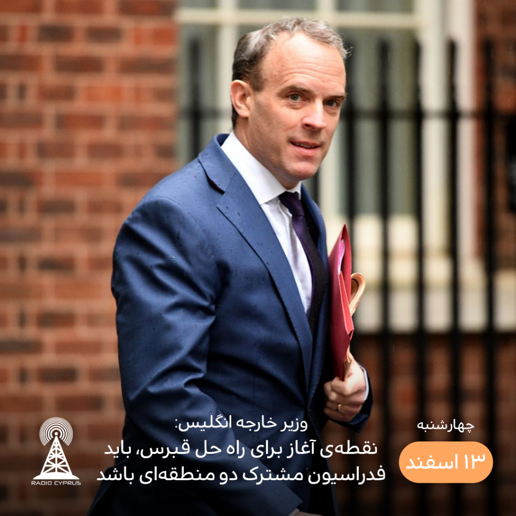 وزیر امور خارجه انگلیس - رادیو قبرس