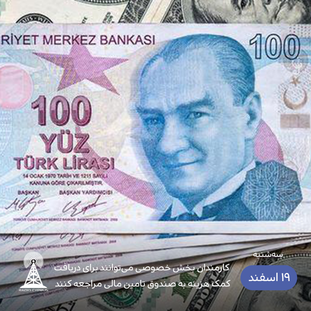 کارمندان بخش خصوصی - رادیو قبرس