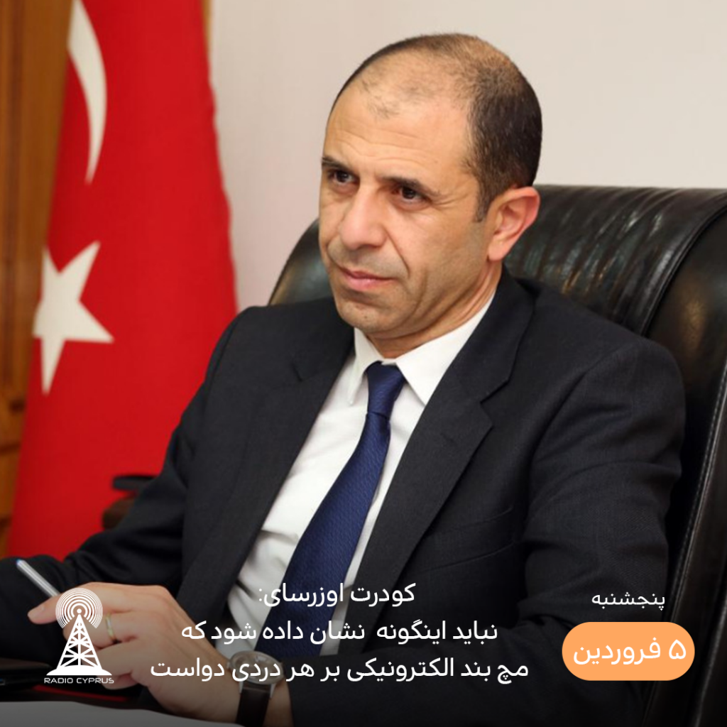 کودرت اوزرسای - رادیو قبرس