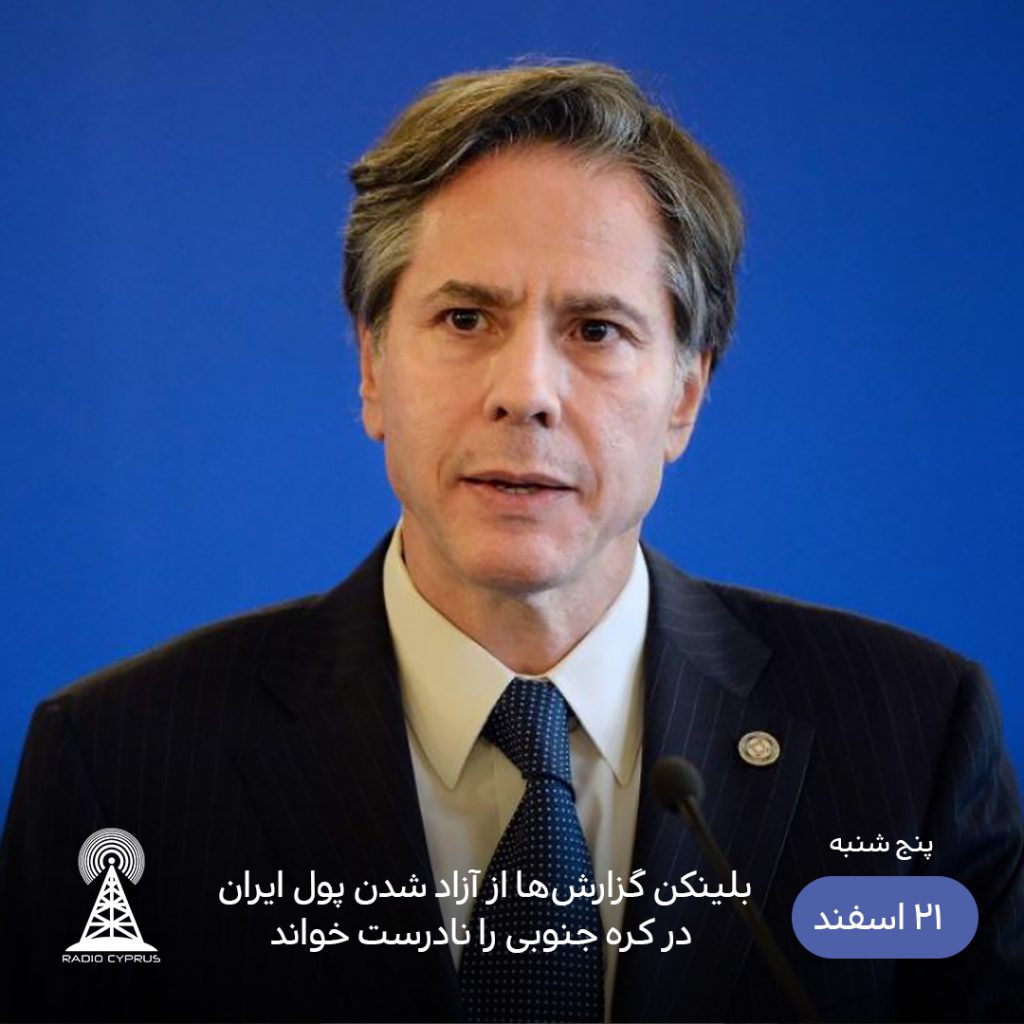 بلینکن