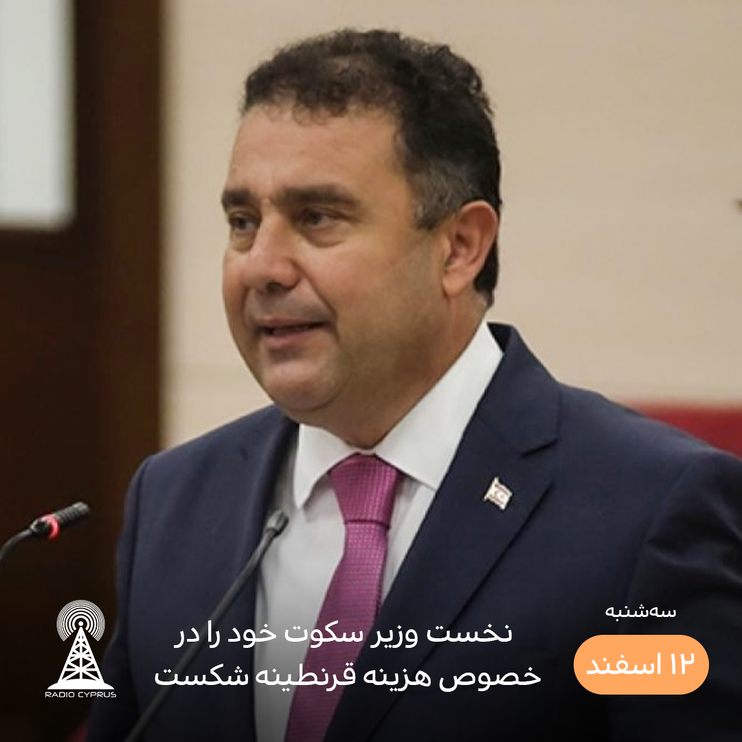 ارسان سانر - رادیو قبرس