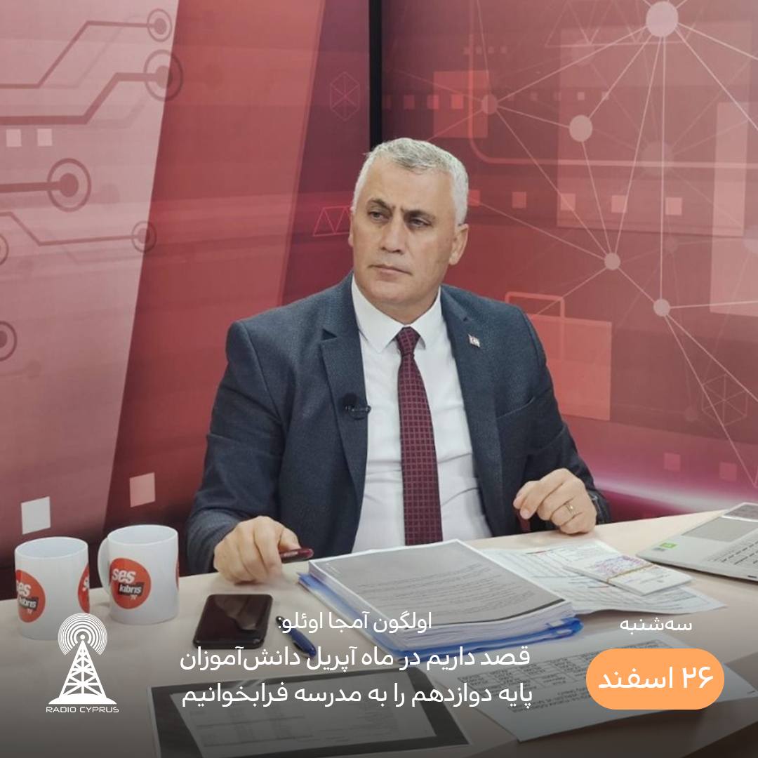 اولگون آمجا اوئلو - رادیو قبرس