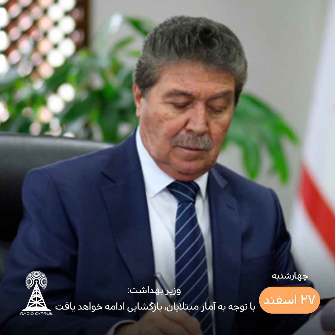 اونال اوستل - رادیو قبرس