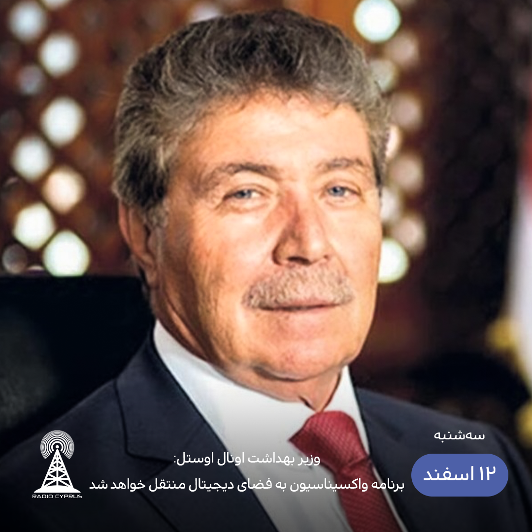 اونال اوستل - رادیو قبرس