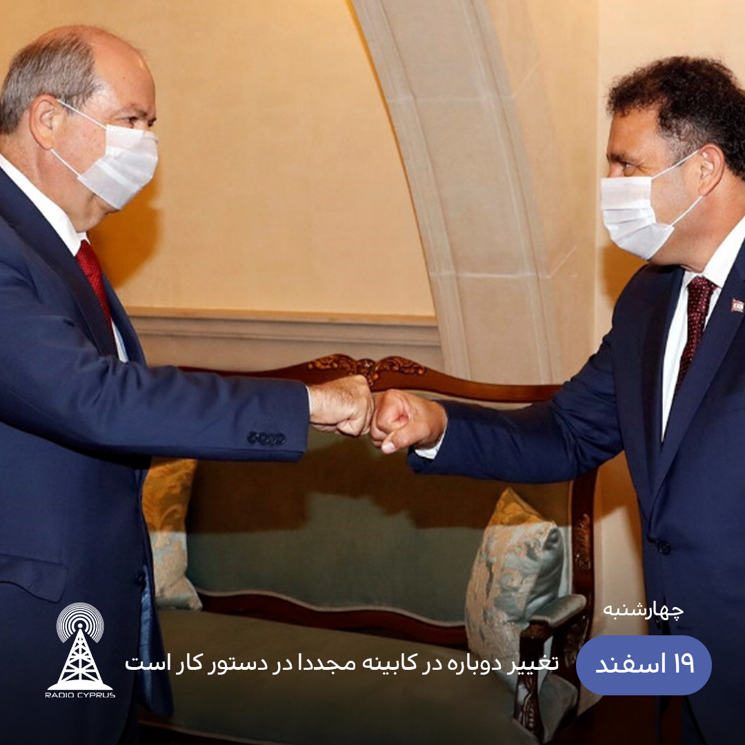 تغییر دوباره در کابینه - رادیو قبرس