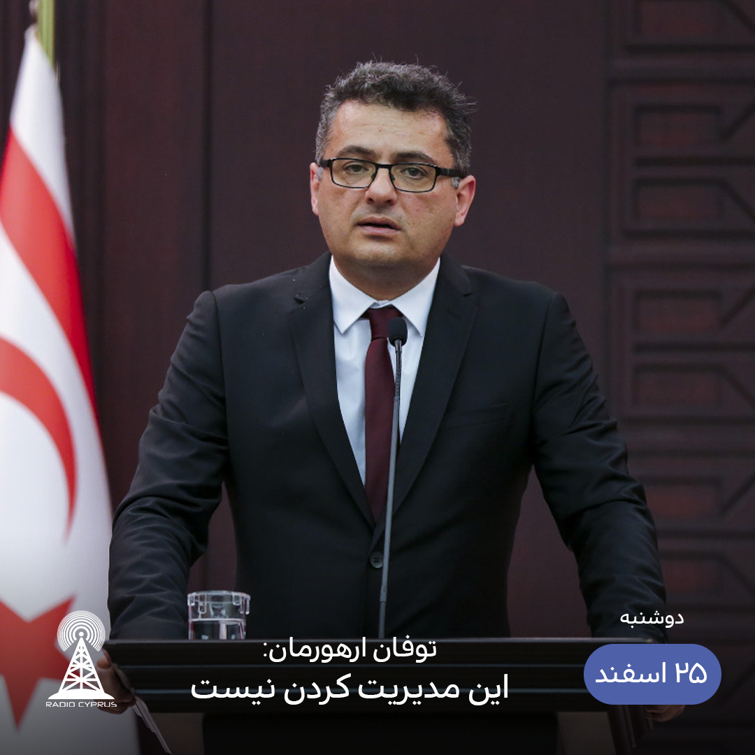 توفان ارهورمان - رادیو قبرس