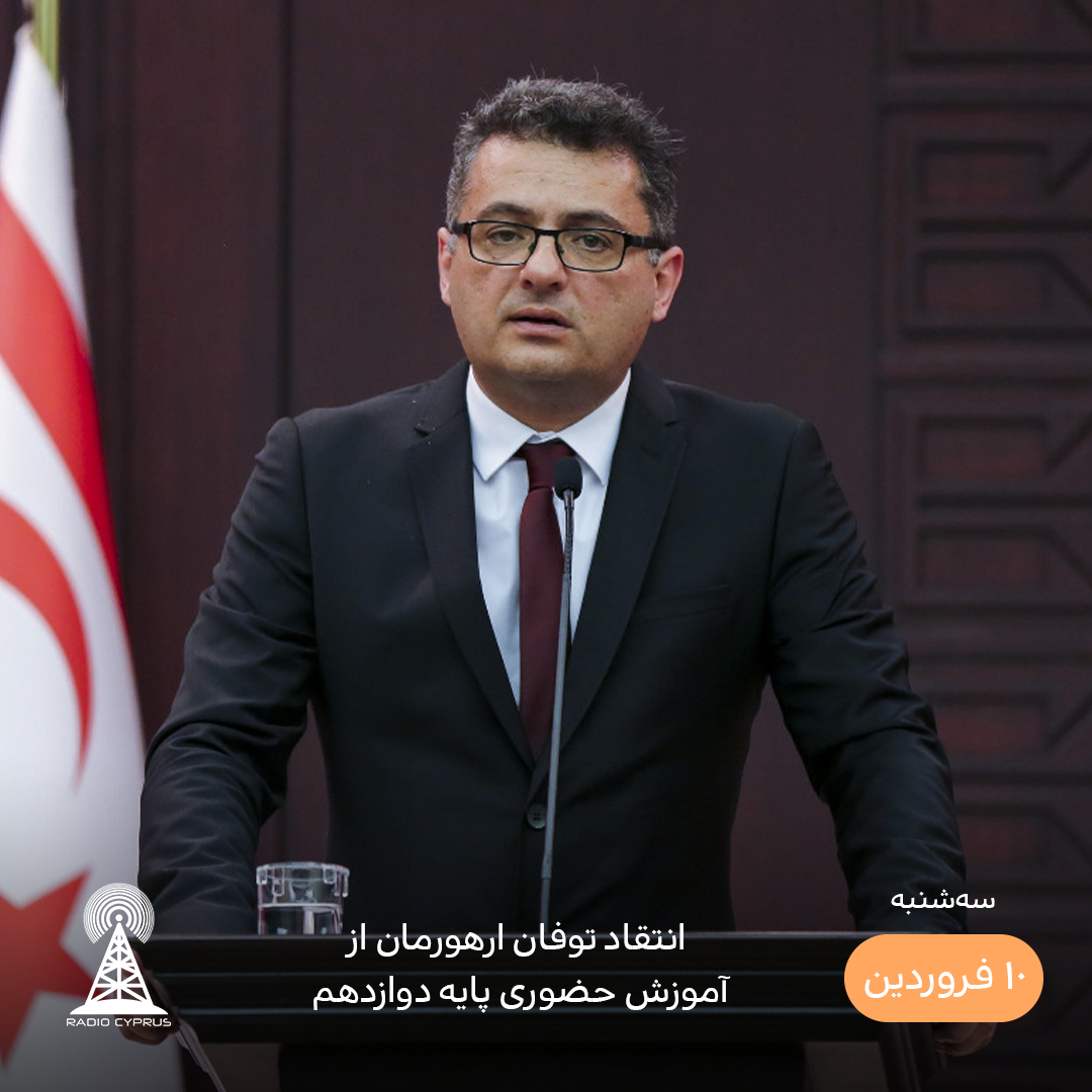 توفان ارهورمان - رادیو قبرس