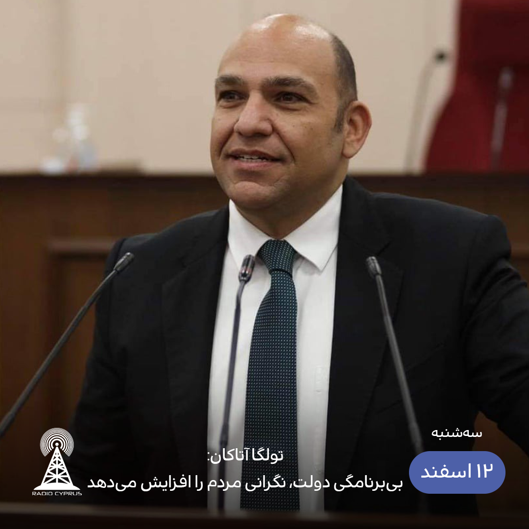 تولگا آتاکان - رادیو قبرس