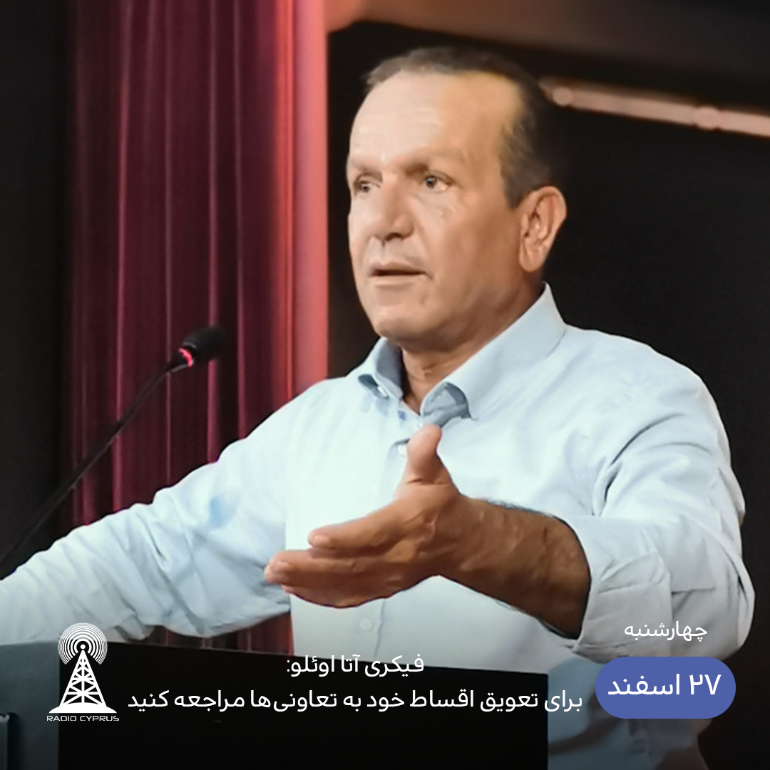 فیکری آتا ائلو - رادیو قبرس