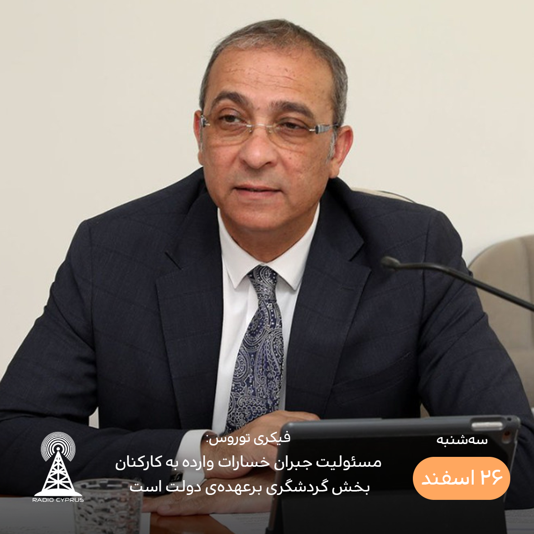 فیکری توروس - رادیو قبرس