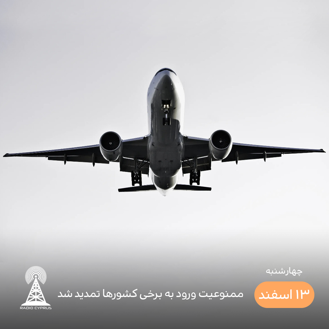 ممنوعیت پرواز - رادیو قبرس