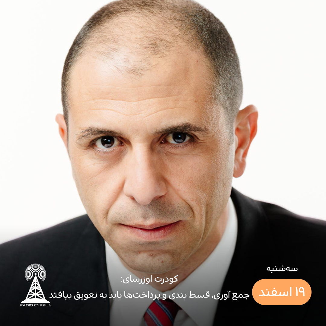 کودرت اوزرسای - رادیو قبرس