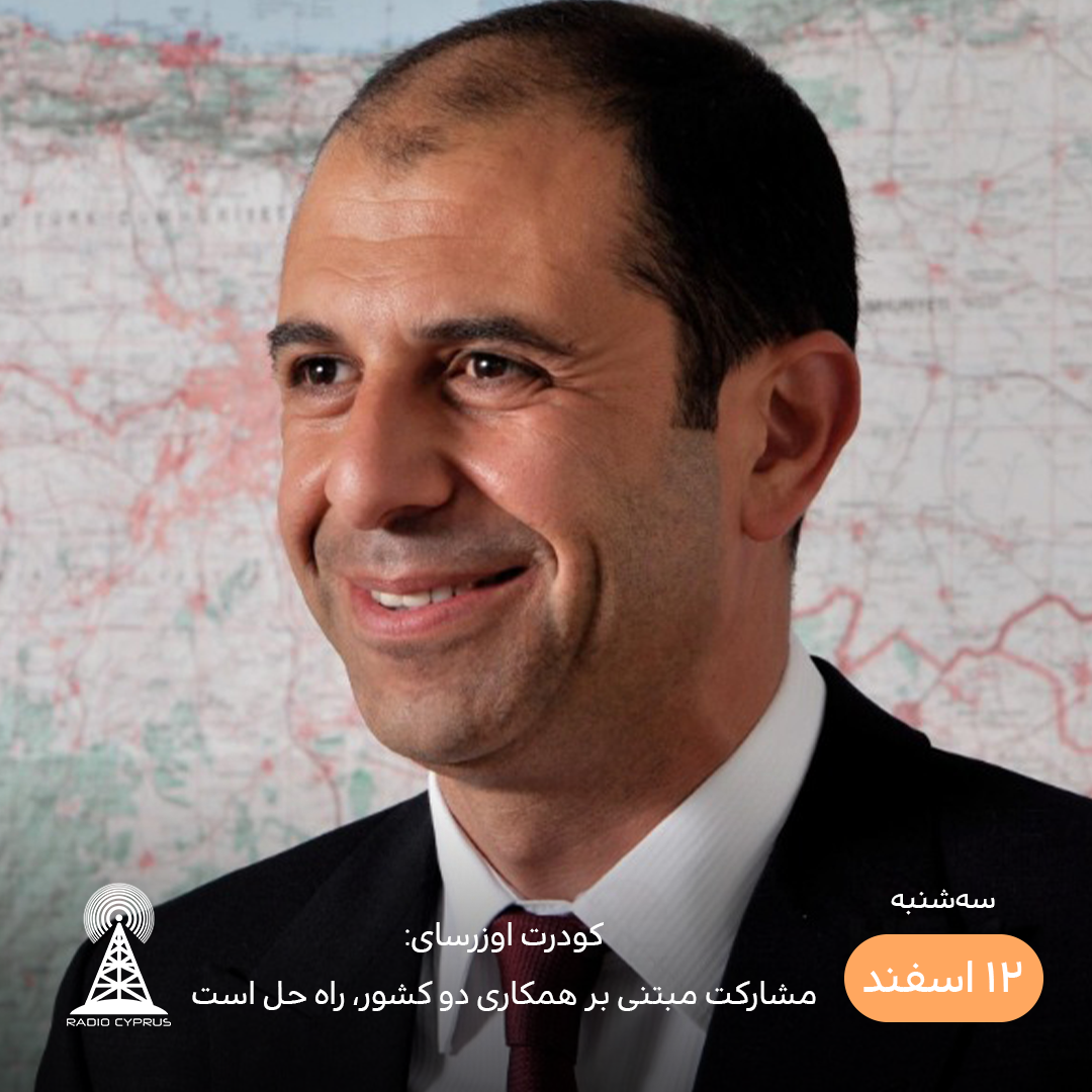 کودرت اوزرسای - رادیو قبرس