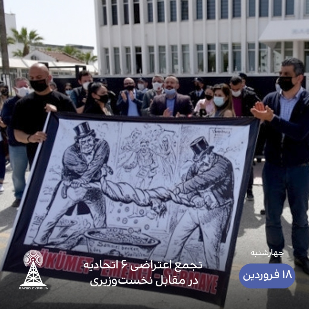 تجمع مقابل نخست وزیری - رادیو قبرس