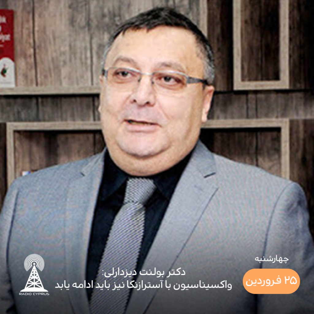 دکتر دیزدارلی - رادیو قبرس
