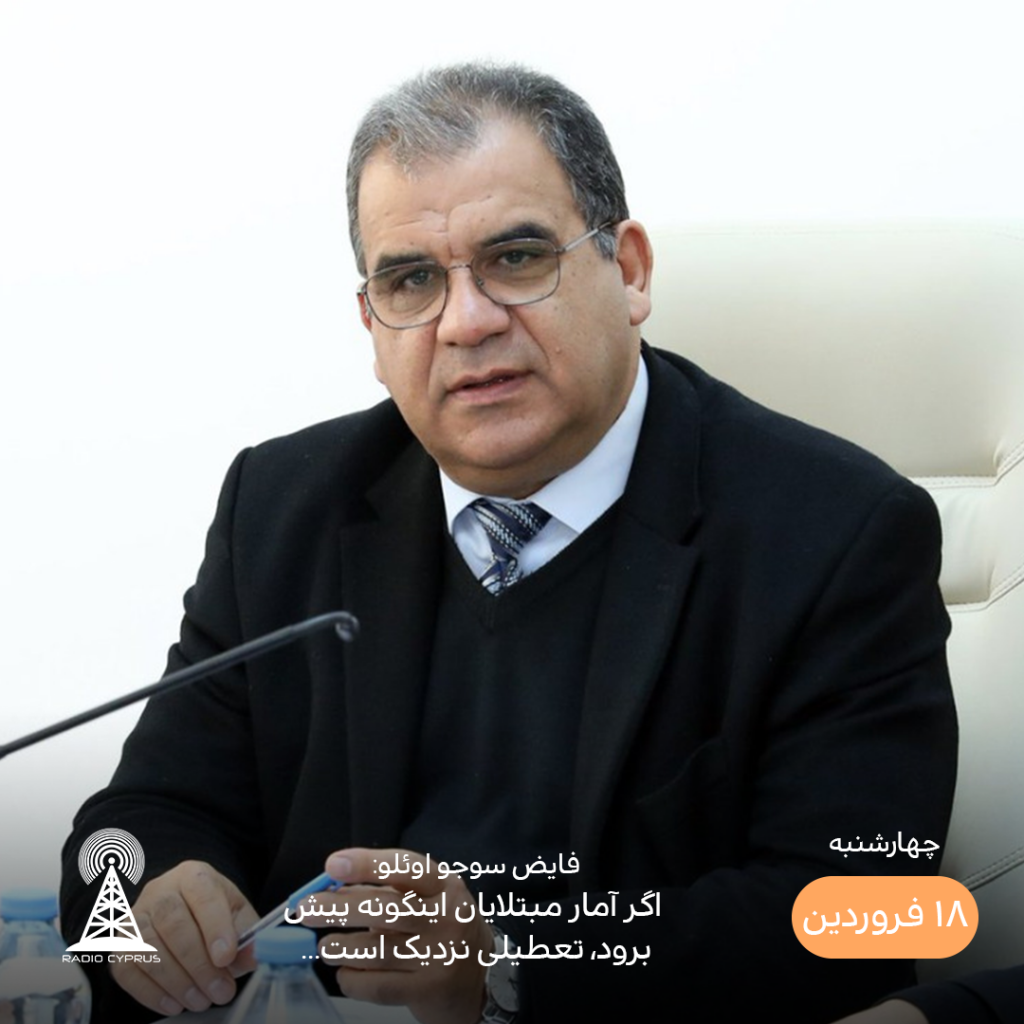 فایض سوجو اوئلو - رادیو قبرس