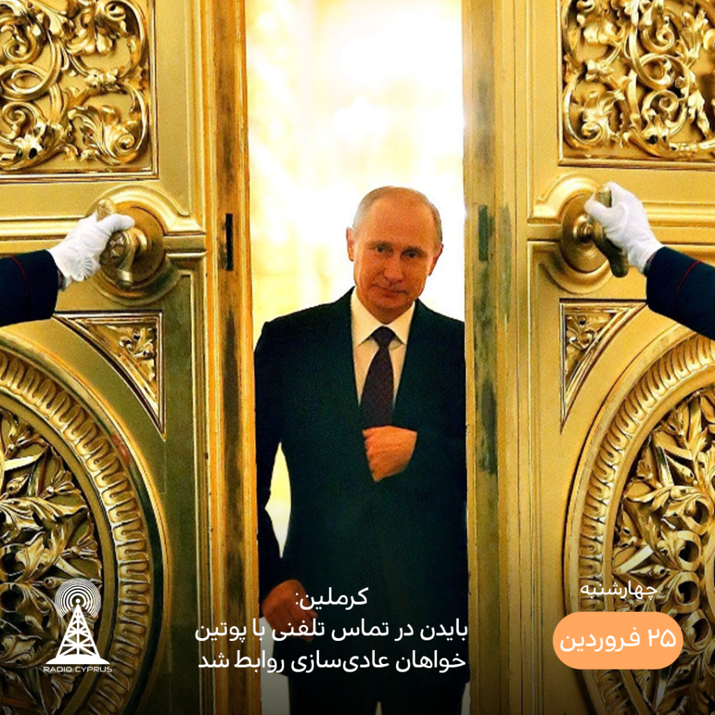 کرملین - رادیو قبرس