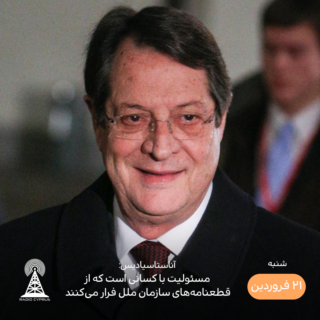 آناستاسیادیس - رادیو قبرس