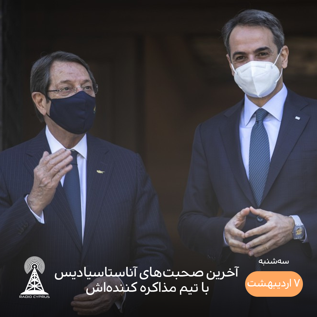 آناستاسیادیس - رادیو قبرس