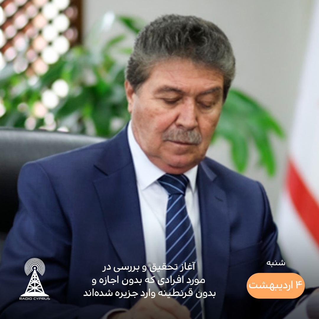اونال اوستل - رادیو قبرس