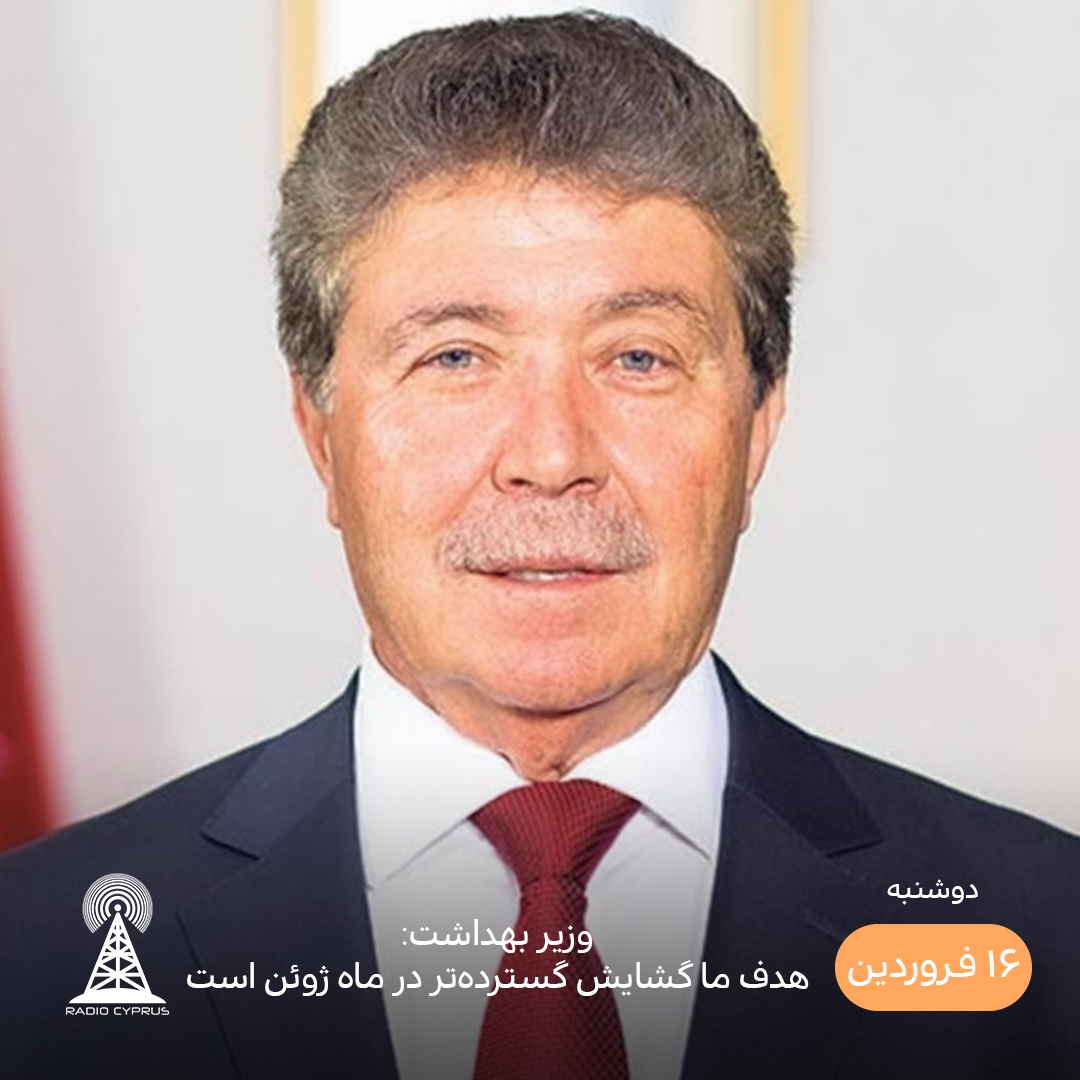 اونال اوستل - رادیو قبرس