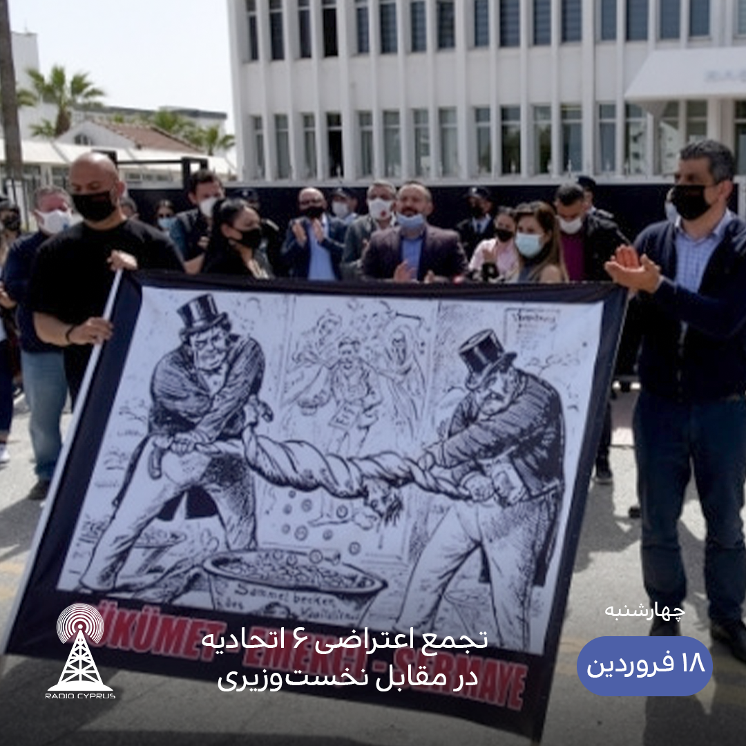 تجمع مقابل نخست وزیری - رادیو قبرس