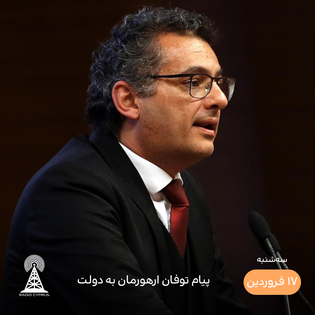 توفان ارهورمان - رادیو قبرس