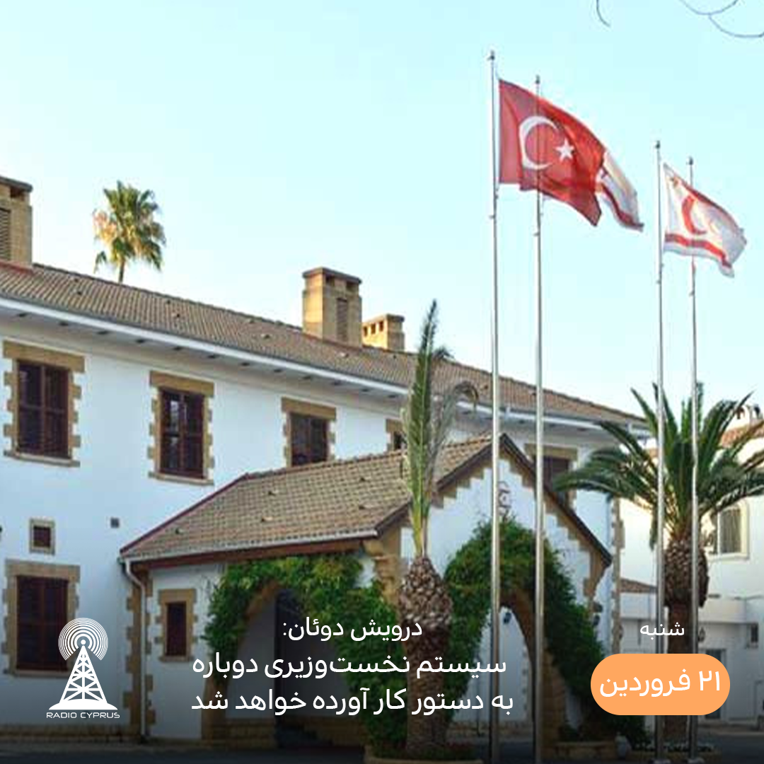 درویش دوئان - رادیو قبرس