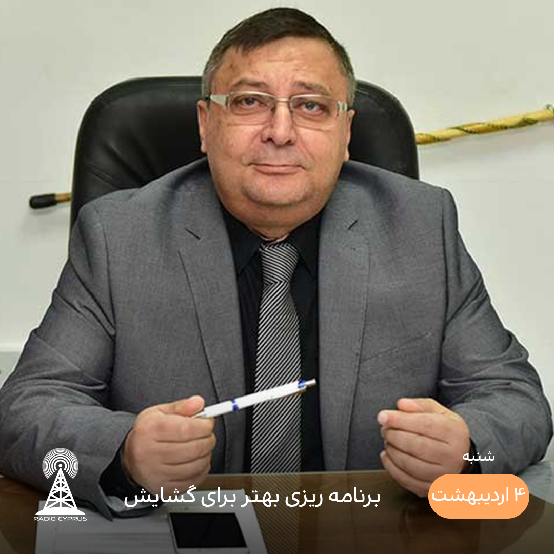 دکتر دیزدارلی - رادیو قبرس