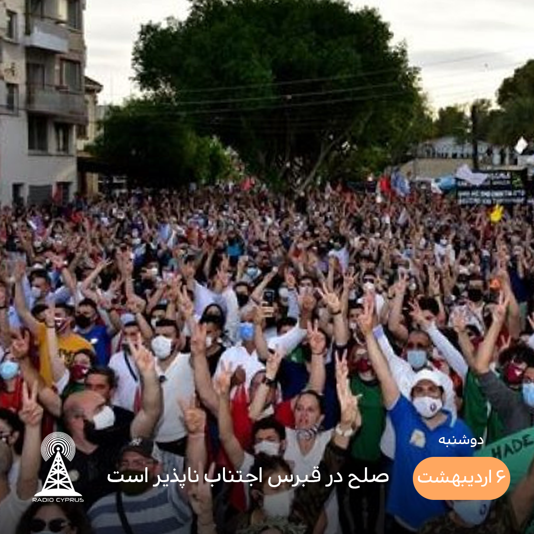 راهپیمایی در قبرس - رادیو قبرس