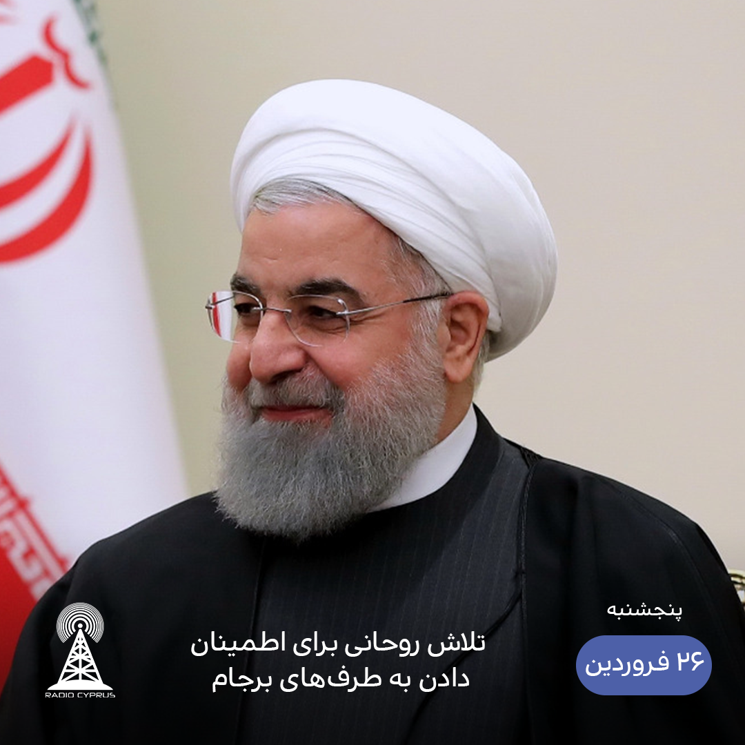 روحانی - رادیو قبرس