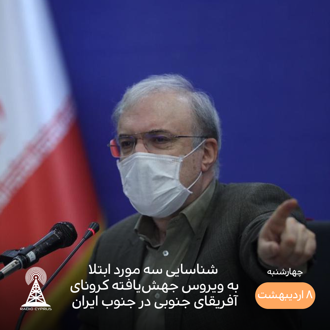 سعید نمکی - رادیو قبرس