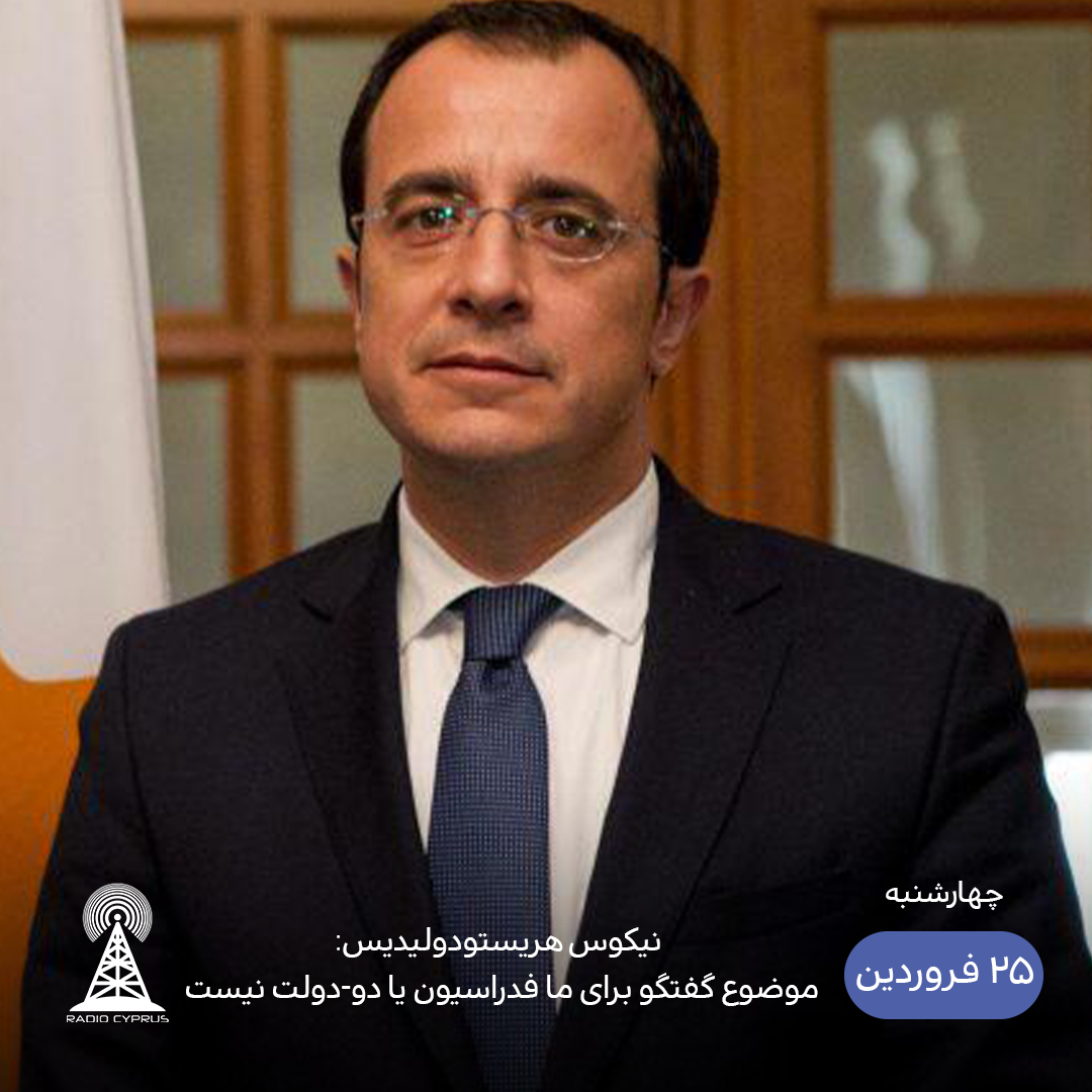 نیکوس هریستودولیدیس - رادیو قبرس