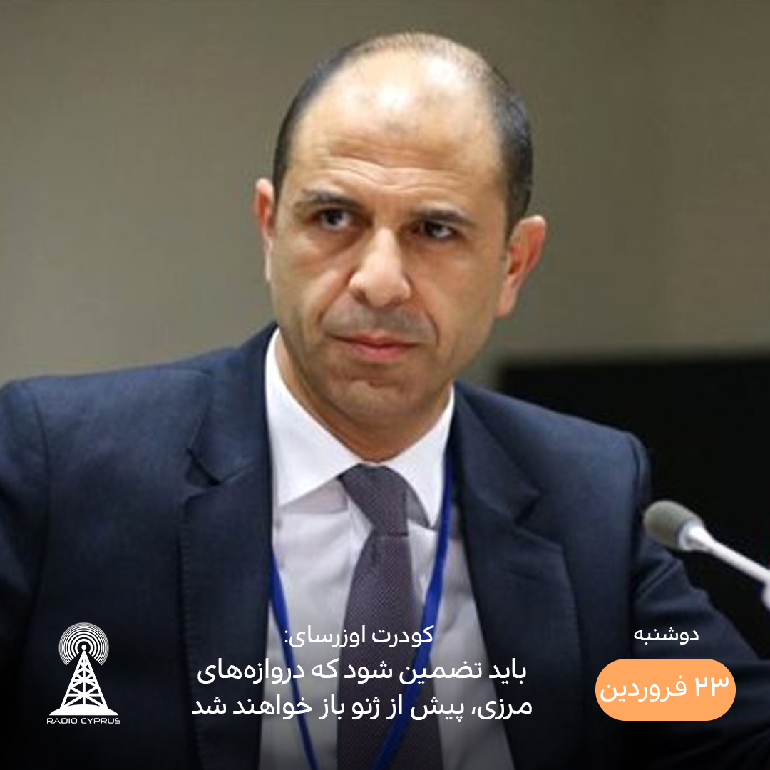 کودرت اوزرسای - رادیو قبرس