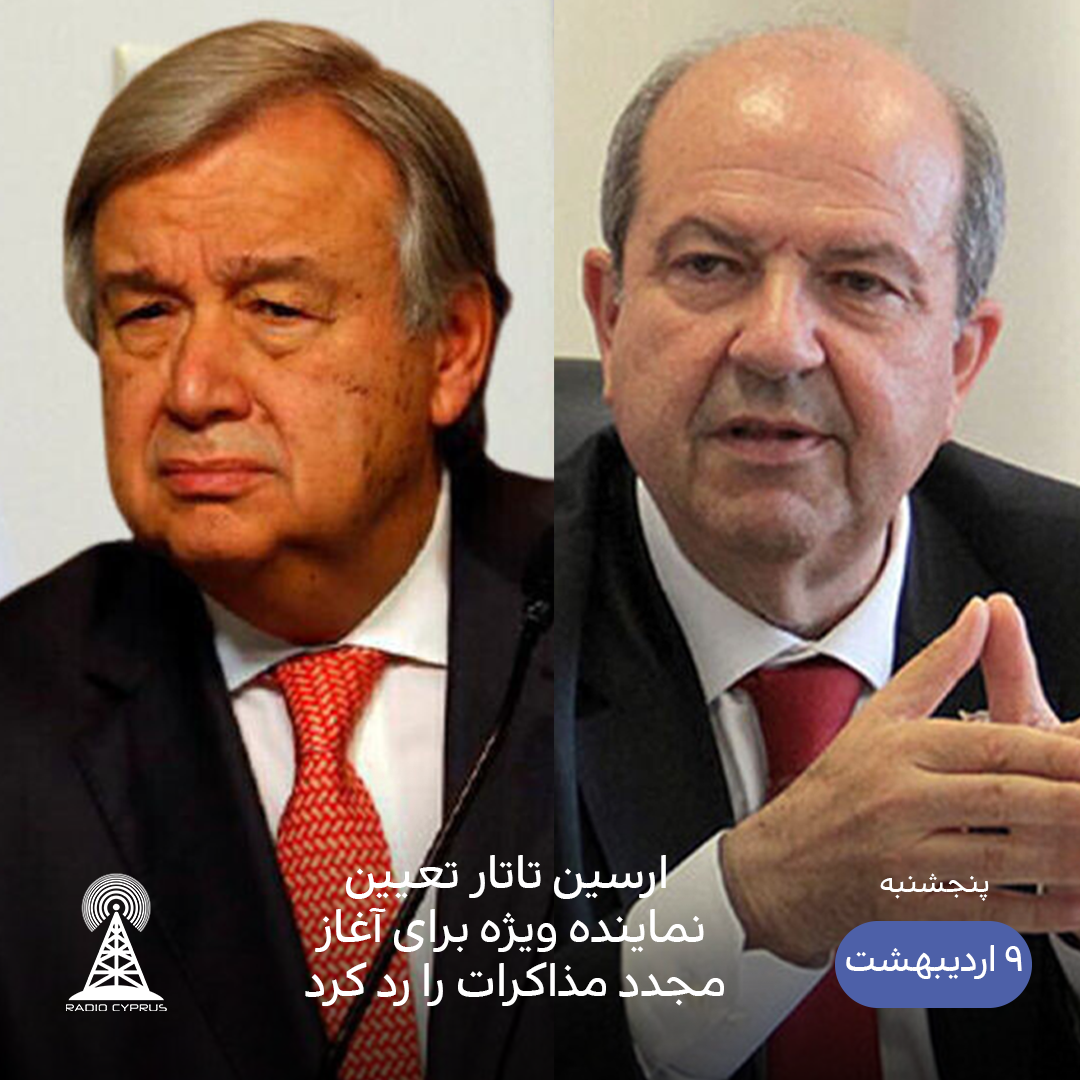 گوترش و تاتار - رادیو قبرس