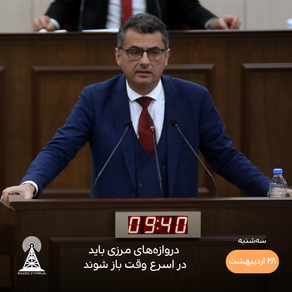توفان ارهورمان - رادیو قبرس
