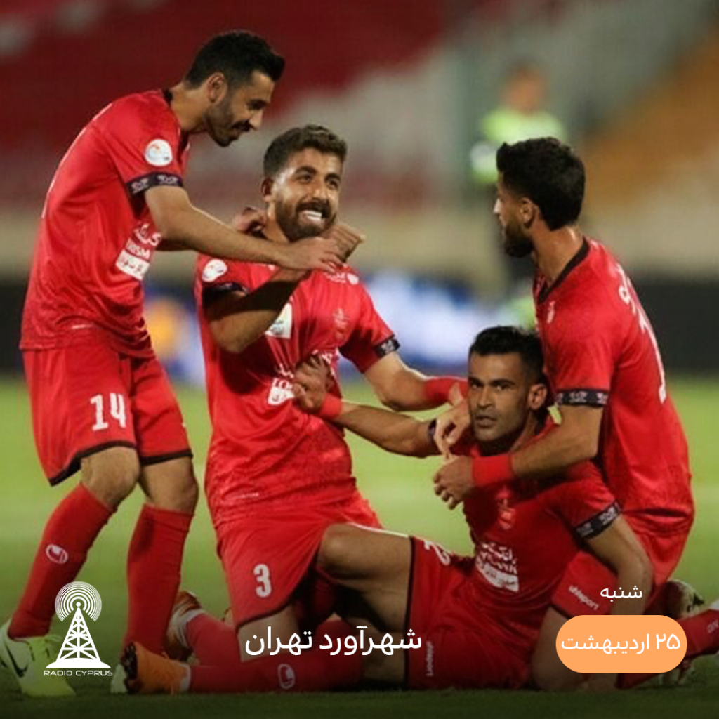 شهرآورد تهران - رادیو قبرس