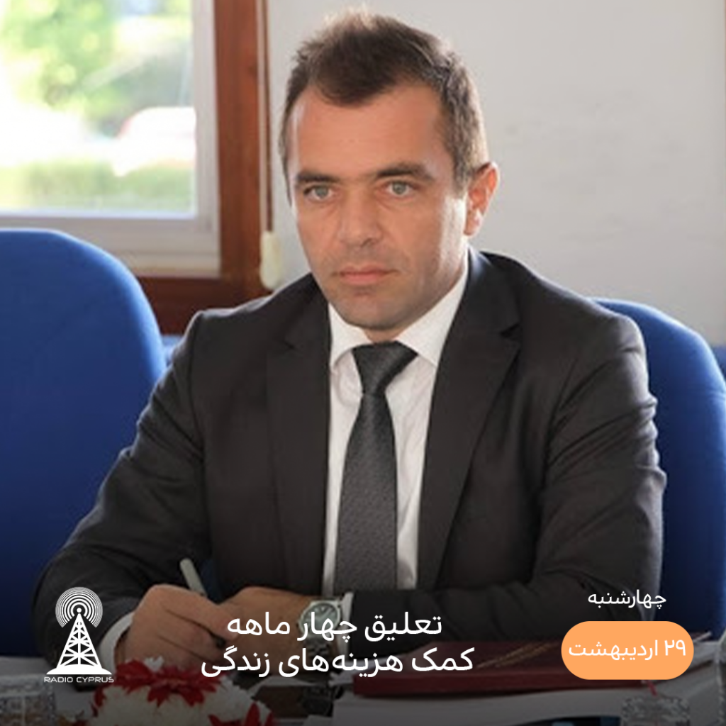 صلاحی شاهینر - رادیو قبرس