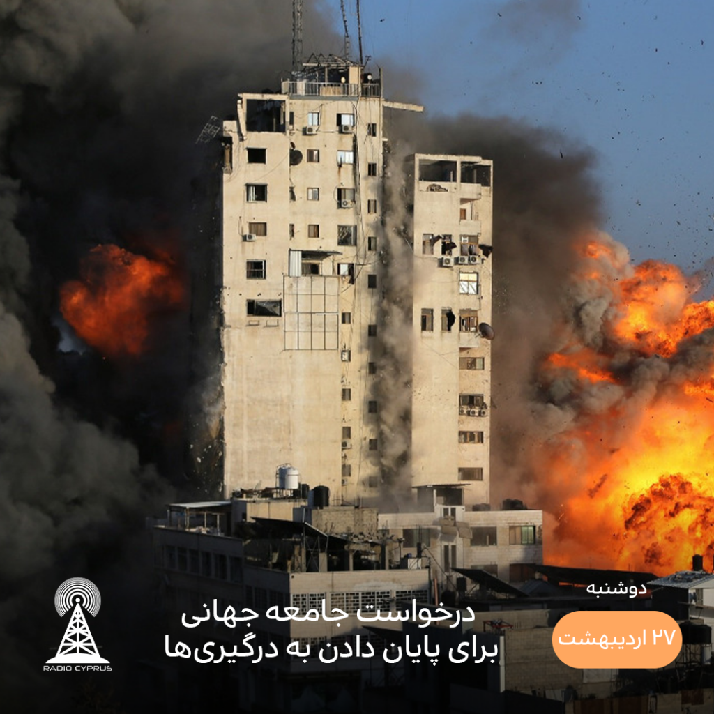 غزه - رادیو قبرس